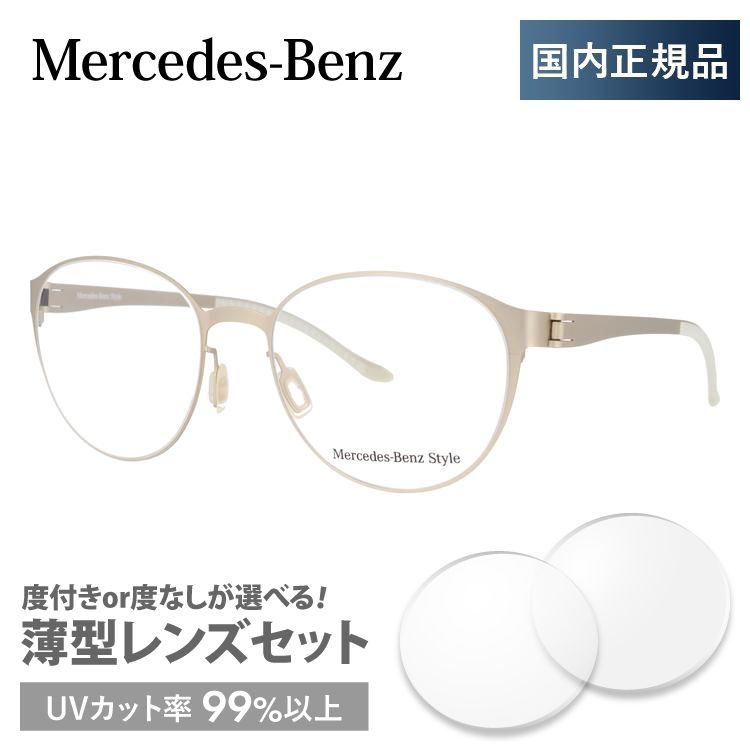 メルセデスベンツ 伊達 度付き 度入り メガネ 眼鏡 フレーム M2053-C 52サイズ MercedesBenz プレゼント ギフト