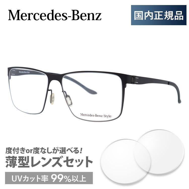 メルセデスベンツ 伊達 度付き 度入り メガネ 眼鏡 フレーム M2054-B 55サイズ MercedesBenz プレゼント ギフト｜brand-sunglasshouse｜03