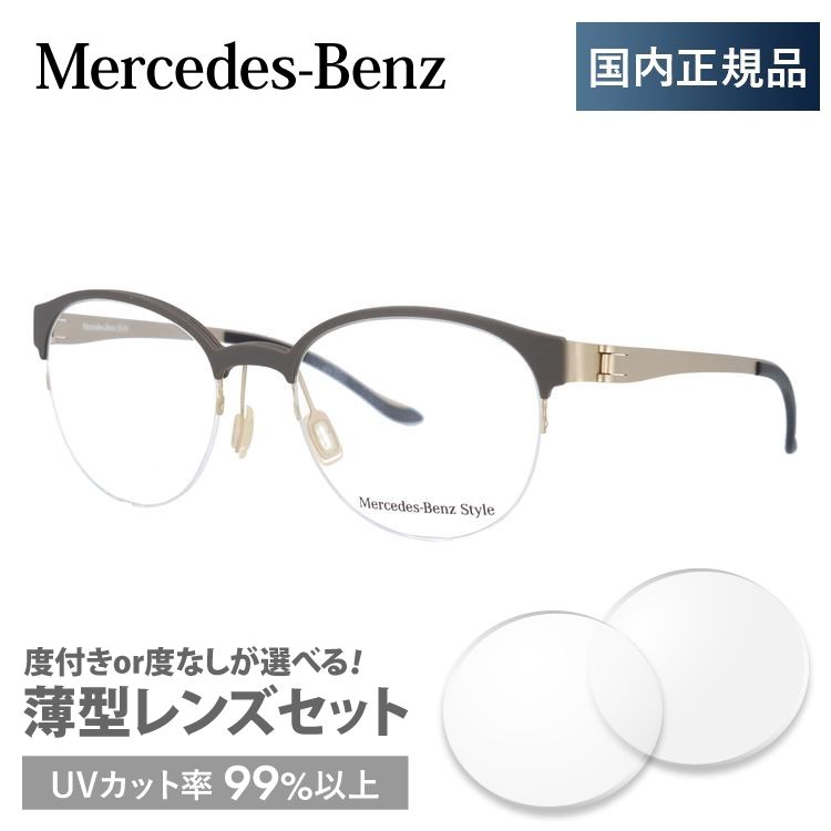 メルセデスベンツ 伊達 度付き 度入り メガネ 眼鏡 フレーム M2055-C 51サイズ MercedesBenz プレゼント ギフト