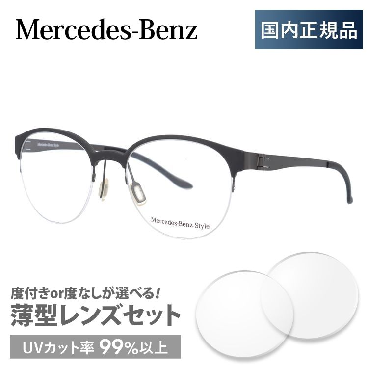 メルセデスベンツ 伊達 度付き 度入り メガネ 眼鏡 フレーム M2055-D 51サイズ MercedesBenz プレゼント ギフト