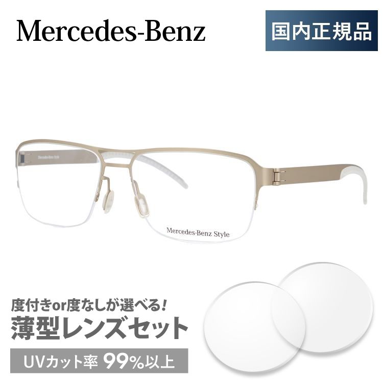 メルセデスベンツ 伊達 度付き 度入り メガネ 眼鏡 フレーム M2060-B 57サイズ Merc...