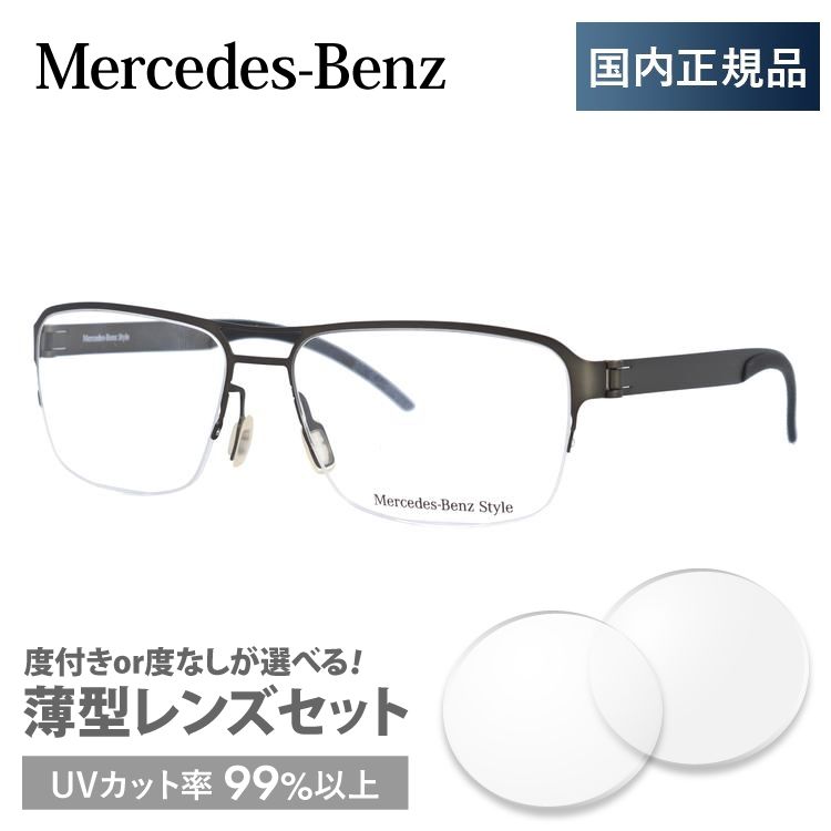 メルセデスベンツ 伊達 度付き 度入り メガネ 眼鏡 フレーム M2060-C 57サイズ Merc...