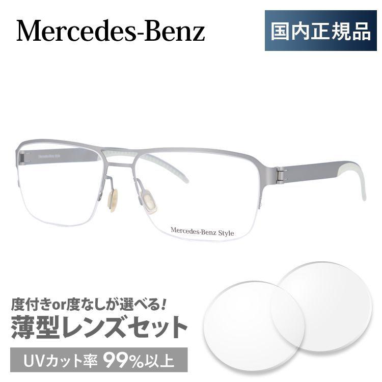 メルセデスベンツ 伊達 度付き 度入り メガネ 眼鏡 フレーム M2060-D 57サイズ Merc...