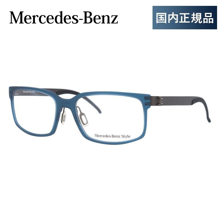 Mercedes-Benz（メルセデス・ベンツ） 伊達 度付き 度入り メガネ 眼鏡