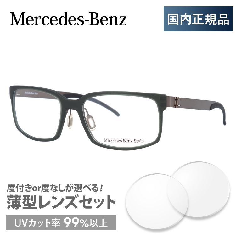 メルセデスベンツ 伊達 度付き 度入り メガネ 眼鏡 フレーム M4015-C 55サイズ Merc...