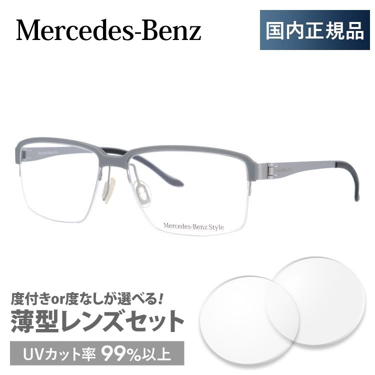 メルセデスベンツ 伊達 度付き 度入り メガネ 眼鏡 フレーム M6033-C 56サイズ MercedesBenz プレゼント ギフト