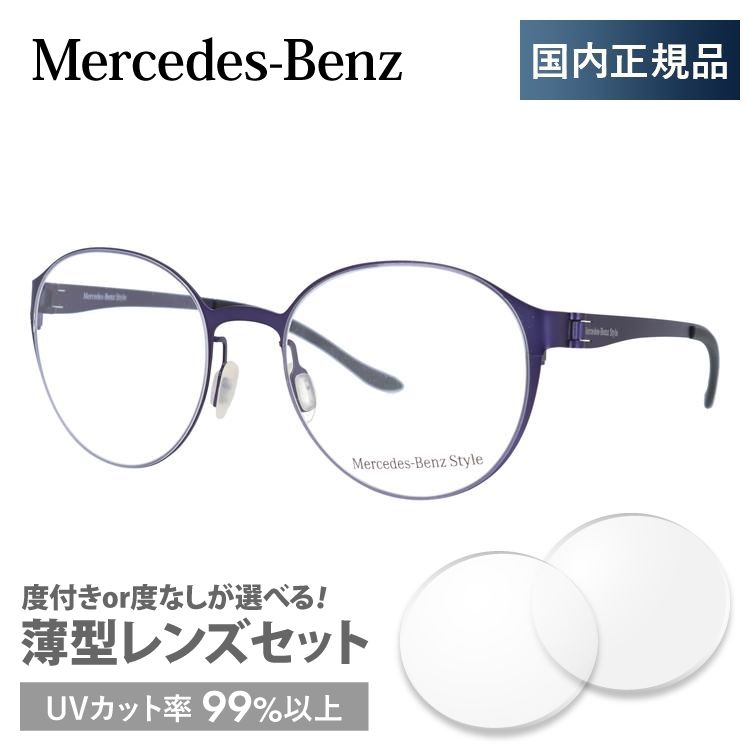 メルセデスベンツ 伊達 度付き 度入り メガネ 眼鏡 フレーム M6038-A 52サイズ MercedesBenz プレゼント ギフト｜brand-sunglasshouse｜03