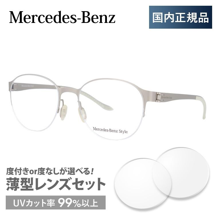 メルセデスベンツ 伊達 度付き 度入り メガネ 眼鏡 フレーム M6041-C 53サイズ Merc...