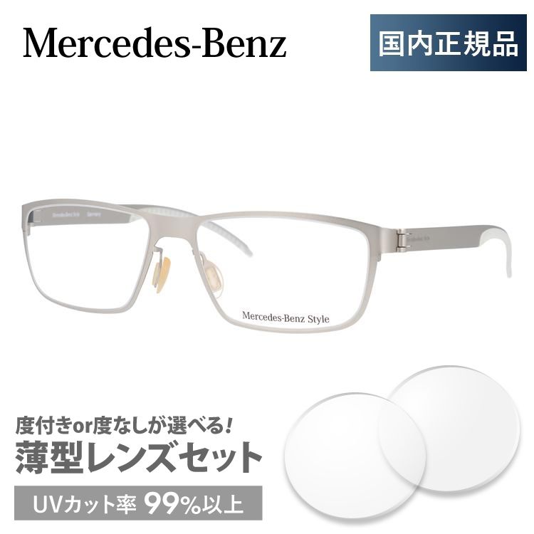メルセデスベンツ 伊達 度付き 度入り メガネ 眼鏡 フレーム M6044-B 57サイズ Merc...