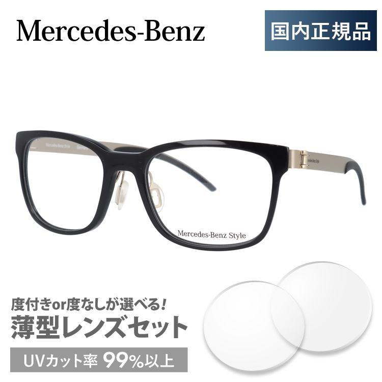 メルセデスベンツ 伊達 度付き 度入り メガネ 眼鏡 フレーム M8004-A 53サイズ MercedesBenz プレゼント ギフト