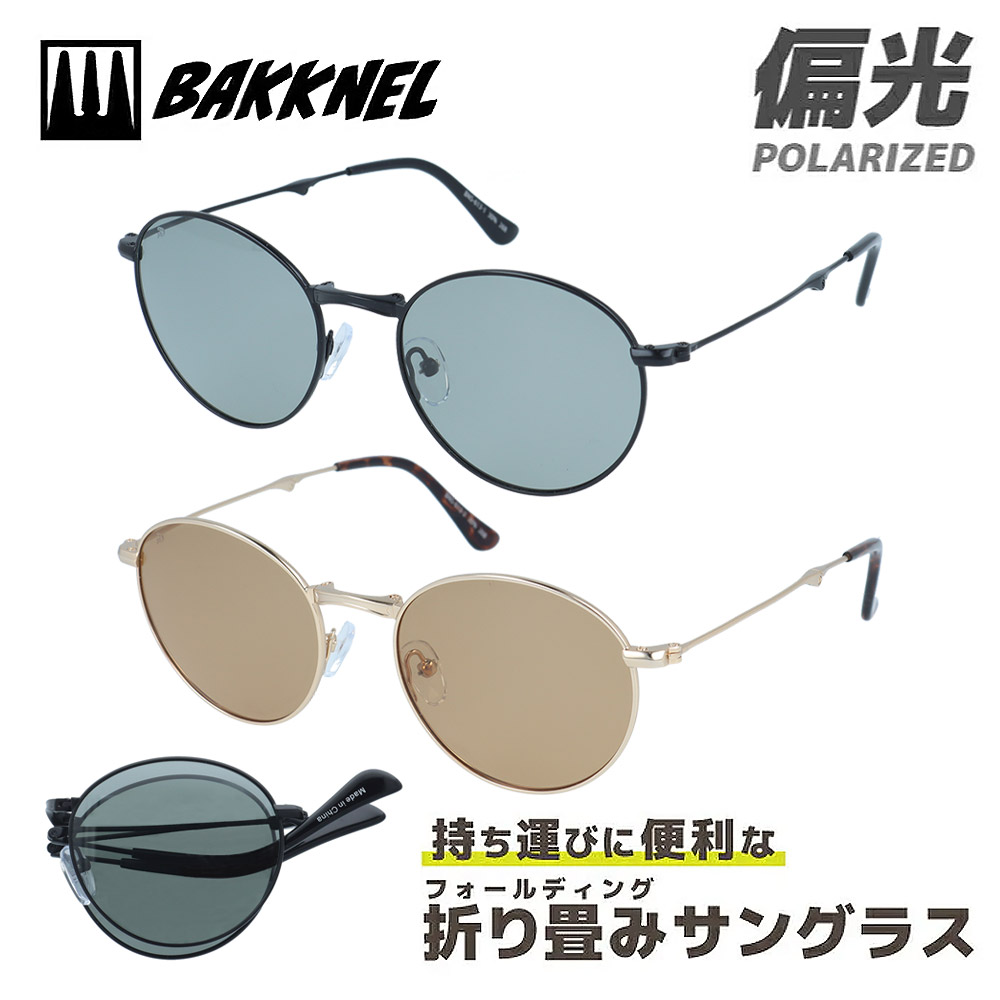 バクネル 偏光 折りたたみ サングラス BAKKNEL BNS613 50 全2カラー