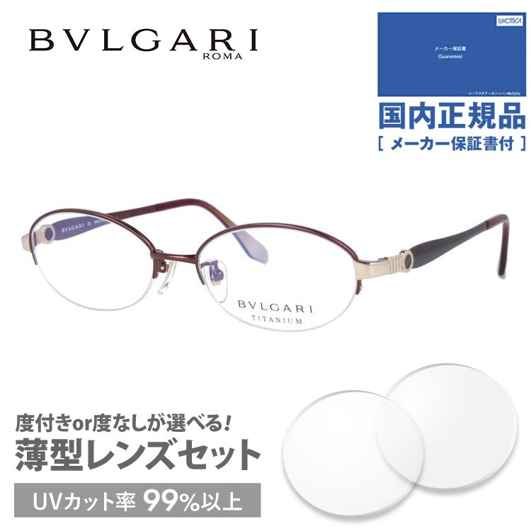 ブルガリ メガネ フレーム 国内正規品 伊達メガネ 老眼鏡 度付き BVLGARI BV2115T-...