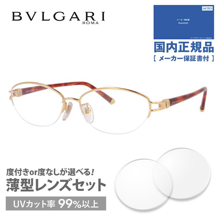 ブルガリ メガネ フレーム 国内正規品 伊達メガネ 老眼鏡 度付き ブルーライトカット BVLGARI BV241TK 407 54 ゴールド/ハバナ メンズ レディース 日本製