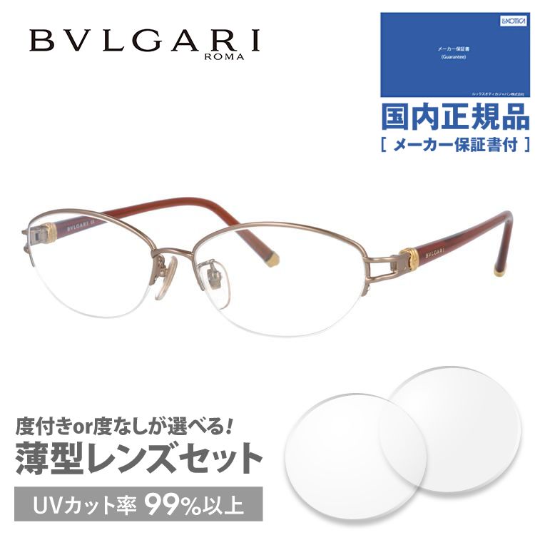 ブルガリ メガネ フレーム 国内正規品 伊達メガネ 老眼鏡 度付き