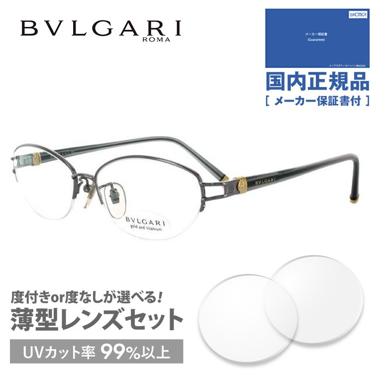 ブルガリ メガネ フレーム 国内正規品 伊達メガネ 老眼鏡 度付き ブルーライトカット BVLGARI BV241TK 451 54 シルバー/グレー メンズ レディース 日本製