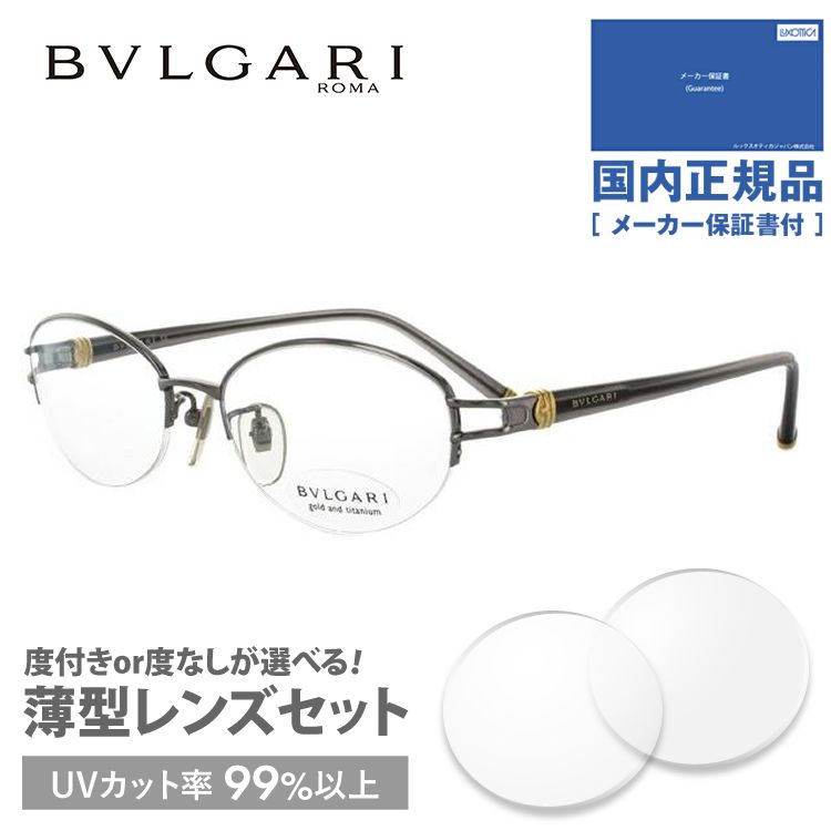 ブルガリ メガネ フレーム 国内正規品 伊達メガネ 老眼鏡 度付き ブルーライトカット BVLGARI BV242TK 446 52 シルバー/グレー メンズ レディース 日本製