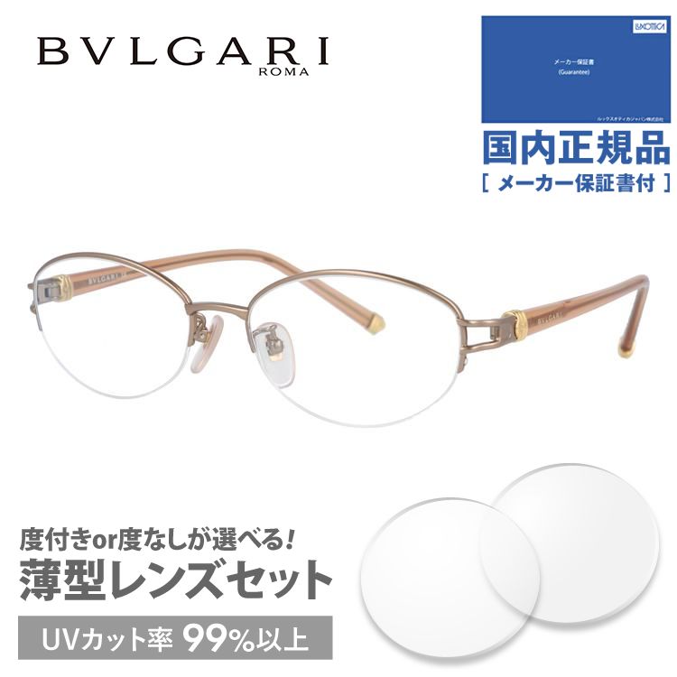 ブルガリ メガネ フレーム 国内正規品 伊達メガネ 老眼鏡 度付き ブルーライトカット BVLGARI BV242TK 450 52 ライトブラウン メンズ レディース 日本製