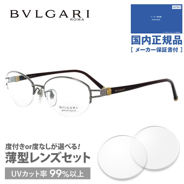 ブルガリ メガネ フレーム 国内正規品 伊達メガネ 老眼鏡 度付き ブルーライトカット BVLGARI BV242TK 452 52 シルバー/ダークレッド メンズ レディース 日本製