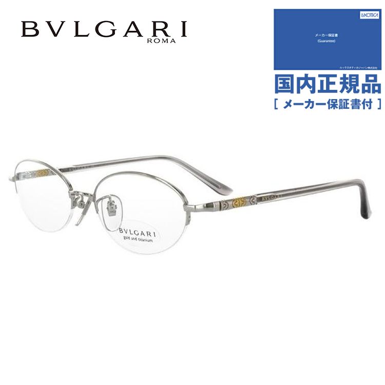 ブルガリ メガネ フレーム 国内正規品 伊達メガネ 老眼鏡 度付き ブルーライトカット BVLGARI BV269TK 420 51 シルバー メンズ レディース 日本製 プレゼント