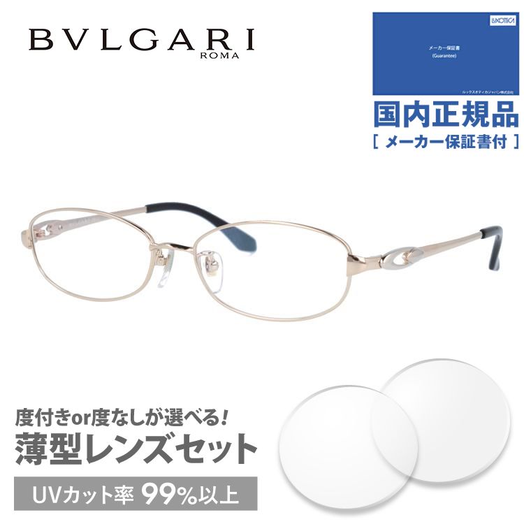 ブルガリ メガネ フレーム 国内正規品 伊達メガネ 老眼鏡 度付き ブルーライトカット BVLGARI BV2050TK 477 53 ゴールド メンズ レディース 日本製 プレゼント