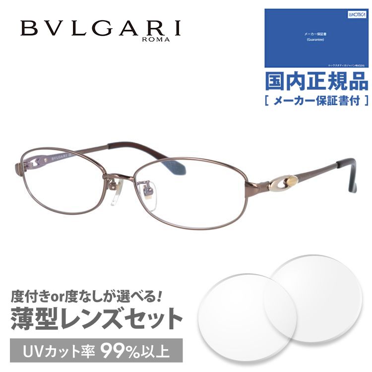 ブルガリ メガネ フレーム 国内正規品 伊達メガネ 老眼鏡 度付き ブルーライトカット BVLGARI BV2050TK 479 53 ブラウン メンズ レディース 日本製 プレゼント