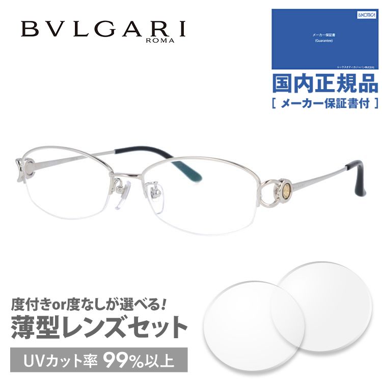 ブルガリ メガネ フレーム 国内正規品 伊達メガネ 老眼鏡 度付き ブルーライトカット BVLGARI BV2065TG 420 54 シルバー メンズ レディース 日本製 プレゼント｜brand-sunglasshouse｜03