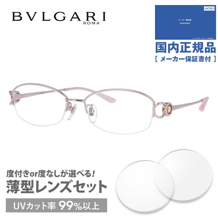 BVLGARI（ブルガリ） メガネ フレーム 国内正規品 伊達メガネ 老眼鏡