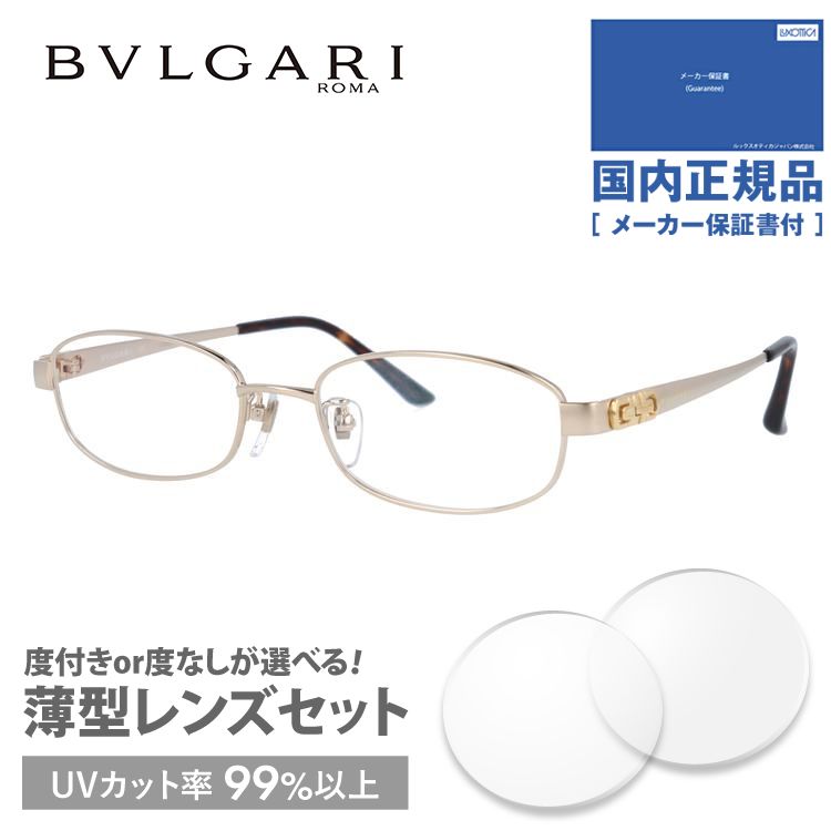 ブルガリ メガネ フレーム 国内正規品 伊達メガネ 老眼鏡 度付き ブルーライトカット BVLGARI BV2076TK 4016 52 ゴールド/ハバナ メンズ レディース 日本製｜brand-sunglasshouse｜03