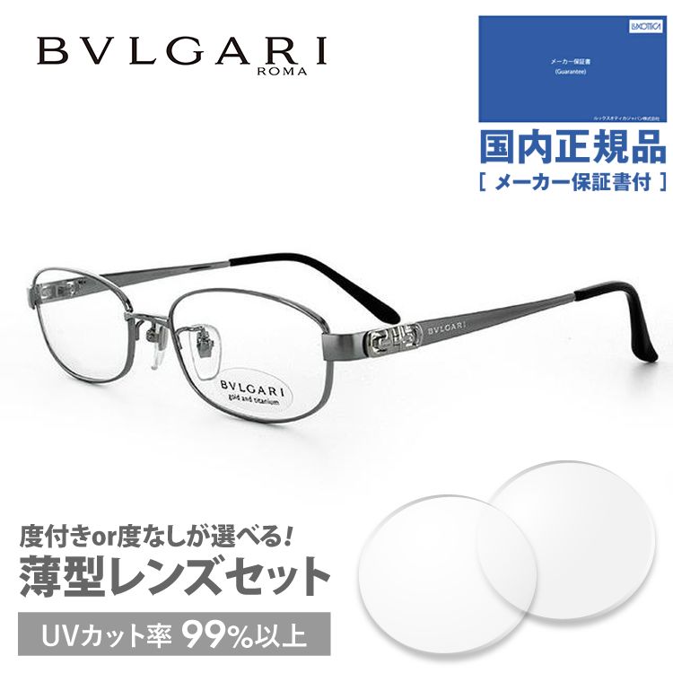 ブルガリ メガネ フレーム 国内正規品 伊達メガネ 老眼鏡 度付き ブルーライトカット BVLGARI BV2076TK 4017 52  シルバー/ブラック メンズ レディース 日本製