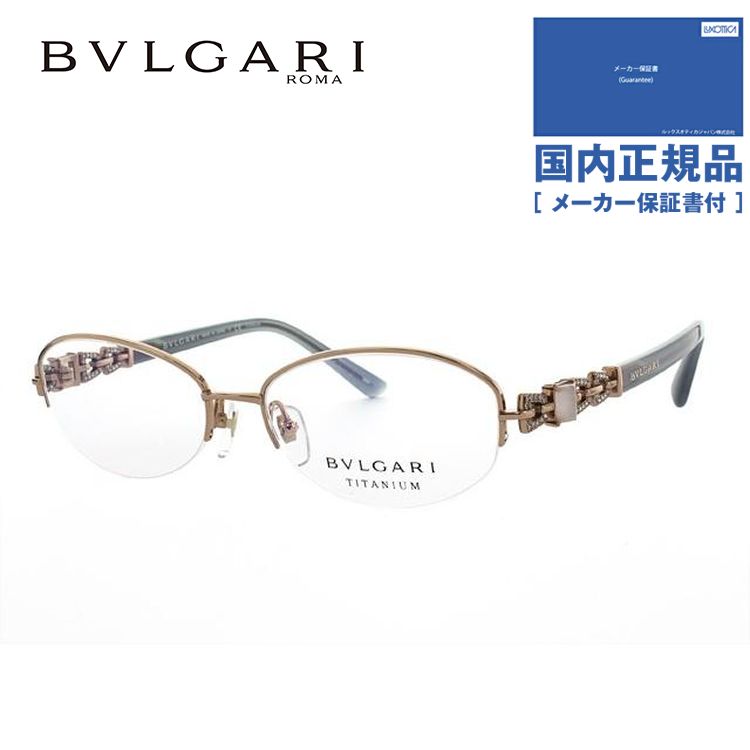 BVLGARI（ブルガリ） 眼鏡 伊達メガネ対応 BV2183BD 496 54 ピンク