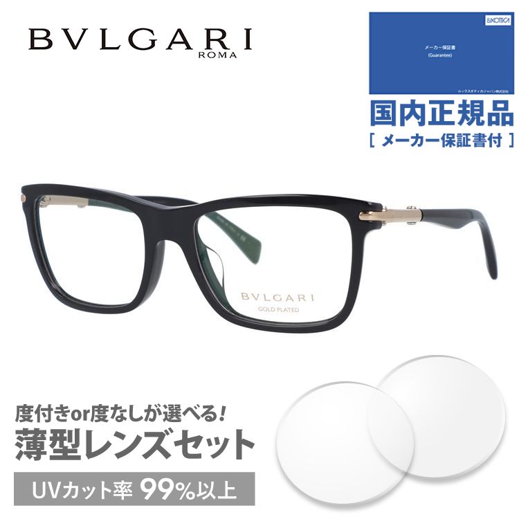 ブルガリ メガネ フレーム 国内正規品 伊達メガネ 老眼鏡 度付き BVLGARI オクト BV3031KF 5285 55 ブラック/ゴールド OCTO ウェリントン プレゼント ギフト