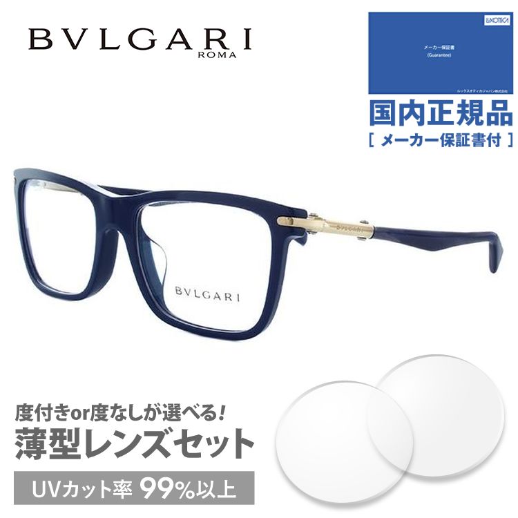 ブルガリ メガネ フレーム 国内正規品 伊達メガネ 老眼鏡 度付き BVLGARI オクト BV3031KF 5388 55 ダークブルー/ゴールド OCTO ウェリントン プレゼント ギフト