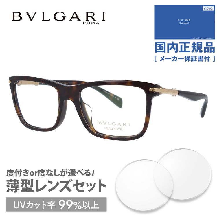 ブルガリ メガネ フレーム 国内正規品 伊達メガネ 老眼鏡 度付き BVLGARI オクト BV3031KF 5286 55 ダークハバナ/ゴールド OCTO ウェリントン プレゼント ギフト