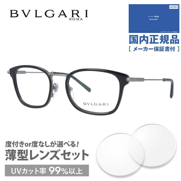 ブルガリ メガネ フレーム 国内正規品 伊達メガネ 老眼鏡 度付き ブルーライトカット ブランド BVLGARI BV1095 195 53サイズ プレゼント ギフト｜brand-sunglasshouse｜03