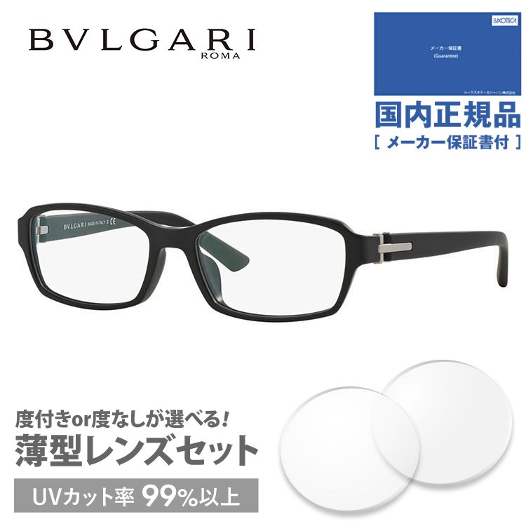 ブルガリ メガネ フレーム ブランド 眼鏡 伊達 度付き 度入り アジアン