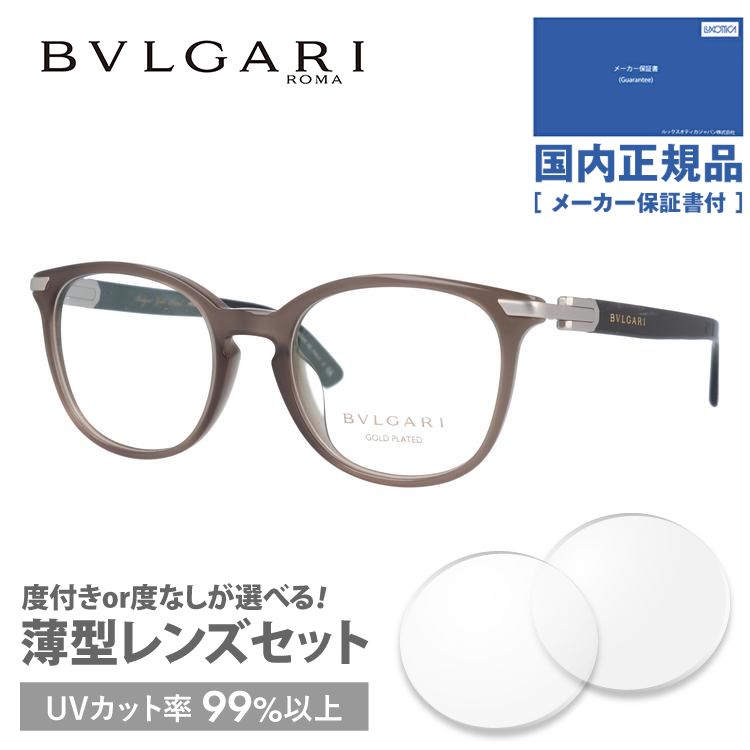 ブルガリ メガネ フレーム ブランド 眼鏡 伊達 度付き 度入り レ ジェンメ アジアンフィット BVLGARI LE GEMME BV3033KF  5422 53 メンズ レディース プレゼント