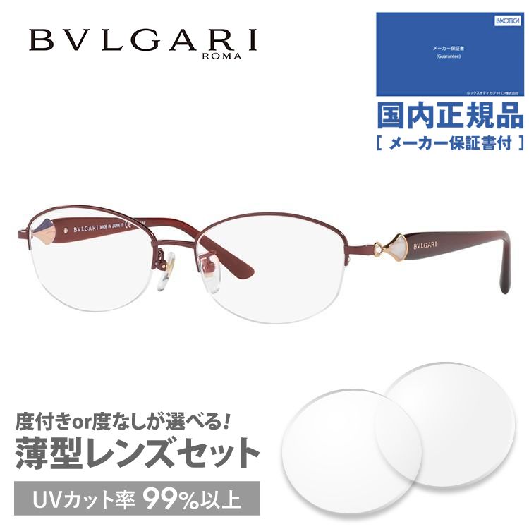 ブルガリ メガネ フレーム ブランド 眼鏡 伊達 度付き 度入り ディーヴァ ドリーム BVLGARI DIVAS DREAM BV2193BD 4001 53 プレゼント ギフト