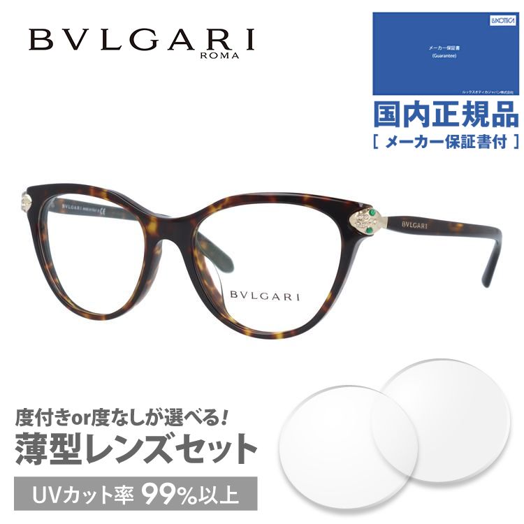 ブルガリ メガネ フレーム ブランド 眼鏡 伊達 度付き 度入り レ ジェンメ アジアンフィット BVLGARI LE GEMME BV4156BF 504 54 プレゼント ギフト