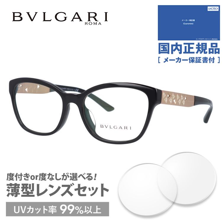 ブルガリ メガネ フレーム ブランド 眼鏡 伊達 度付き 度入り ディーヴァ ドリーム アジアンフィット BVLGARI DIVA'S DREAM  BV4153BF 501 54 プレゼント ギフト