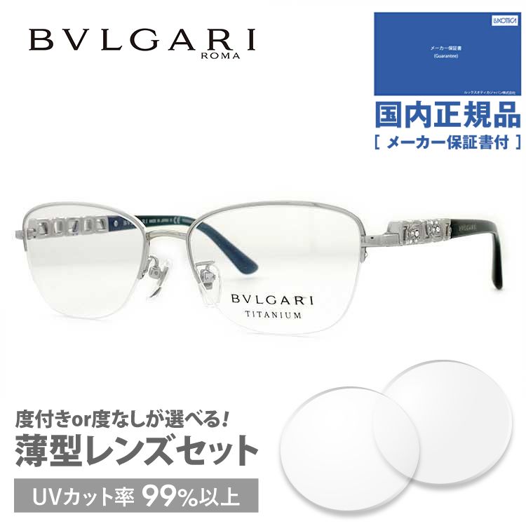 BVLGARI（ブルガリ） メガネ フレーム ブランド 眼鏡 伊達 度付き 度