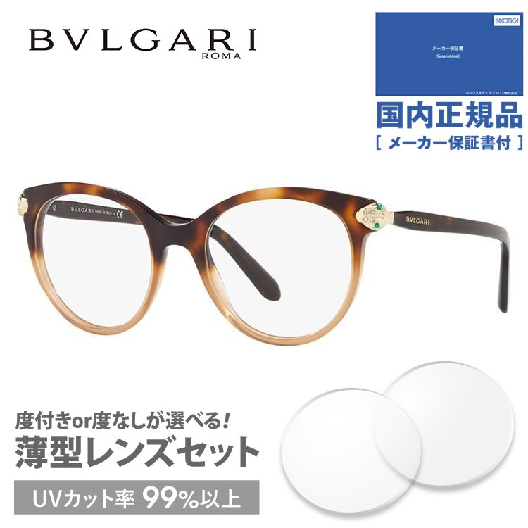 ブルガリ メガネ フレーム ブランド 眼鏡 伊達 度付き 度入り セルペンティ レギュラーフィット BVLGARI SERPENTI BV4157B 5362 51 プレゼント ギフト