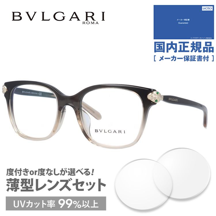 ブルガリ メガネ フレーム ブランド 眼鏡 伊達 度付き 度入り セルペンティ アジアンフィット BVLGARI SERPENTI BV4158BF  5450 52 プレゼント ギフト : blgr01-00200 : サングラスハウス - 通販 - Yahoo!ショッピング