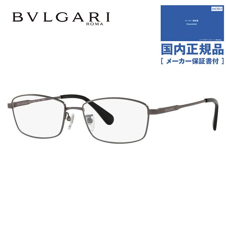 ブルガリ メガネ フレーム ブランド 眼鏡 伊達 度付き 度入り BVLGARI BV1099TD 195 55 プレゼント ギフト