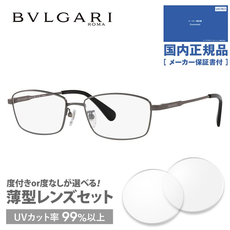 ブルガリ メガネ フレーム ブランド 眼鏡 伊達 度付き 度入り BVLGARI BV1099TD 195 55 プレゼント ギフト