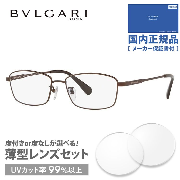 ブルガリ メガネ フレーム ブランド 眼鏡 伊達 度付き 度入り BVLGARI BV1099TD 398 55 プレゼント ギフト