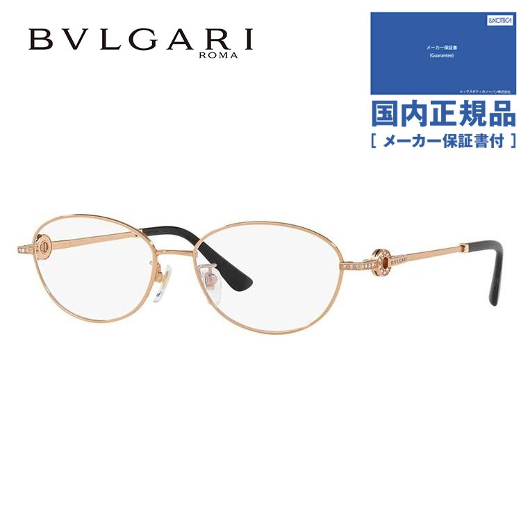 ブルガリ メガネ フレーム ブランド 眼鏡 伊達 度付き 度入り ブルガリ ブルガリ BVLGARI BVLGARI BV2202TD 2014 54 プレゼント ギフト