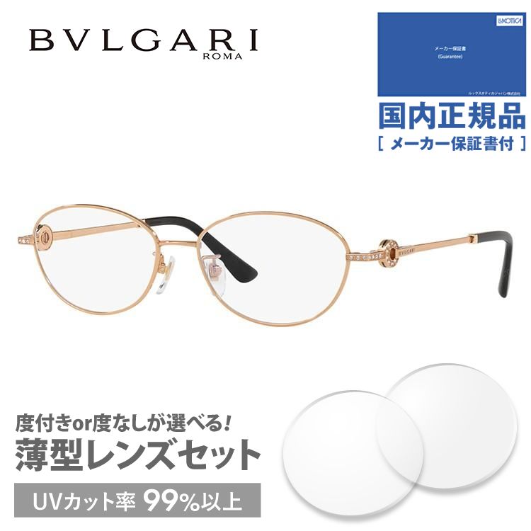 ブルガリ メガネ フレーム ブランド 眼鏡 伊達 度付き 度入り ブルガリ ブルガリ BVLGARI BVLGARI BV2202TD 2014 54 プレゼント ギフト