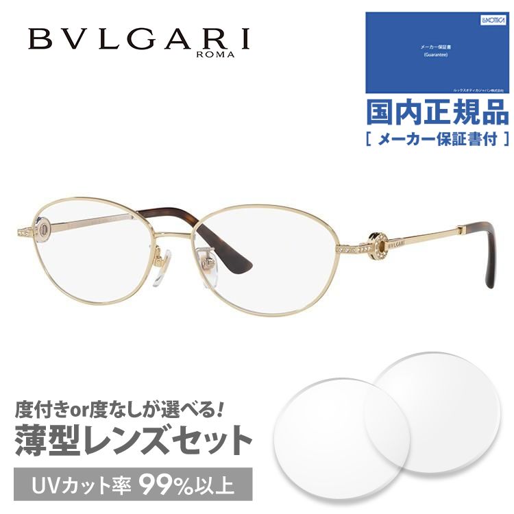 ブルガリ メガネ フレーム ブランド 眼鏡 伊達 度付き 度入り ブルガリ ブルガリ BVLGARI BVLGARI BV2202TD 278 54 プレゼント ギフト