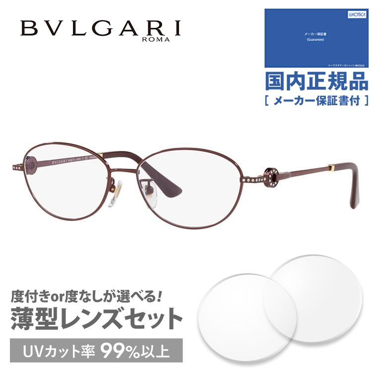 ブルガリ メガネ フレーム ブランド 眼鏡 伊達 度付き 度入り ブルガリ ブルガリ BVLGARI BVLGARI BV2202TD 4001 54 プレゼント ギフト