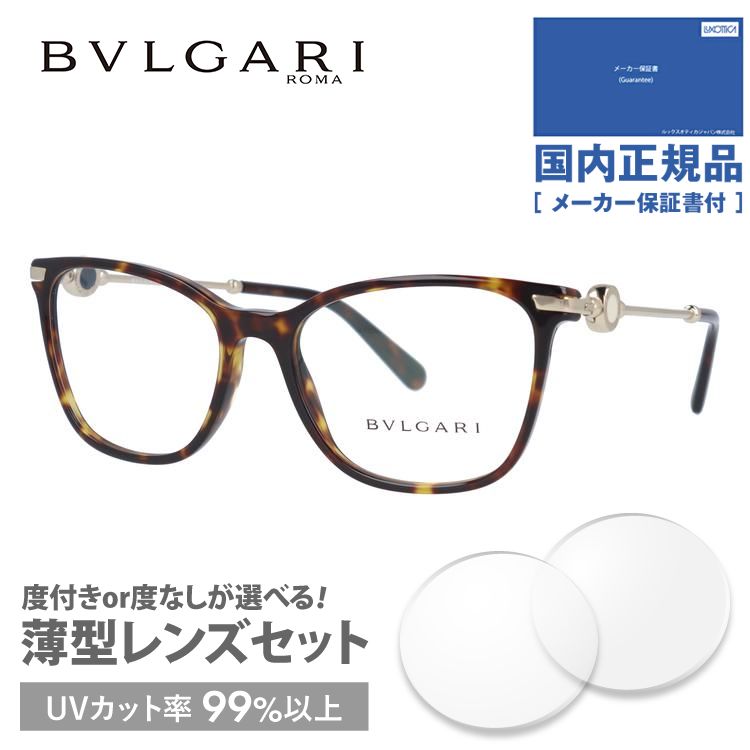ブルガリ メガネ フレーム ブランド 眼鏡 伊達 度付き 度入り ブルガリ ブルガリ レギュラーフィット BVLGARI BVLGARI  BVLGARI BV4169 504 54 プレゼント ギフト